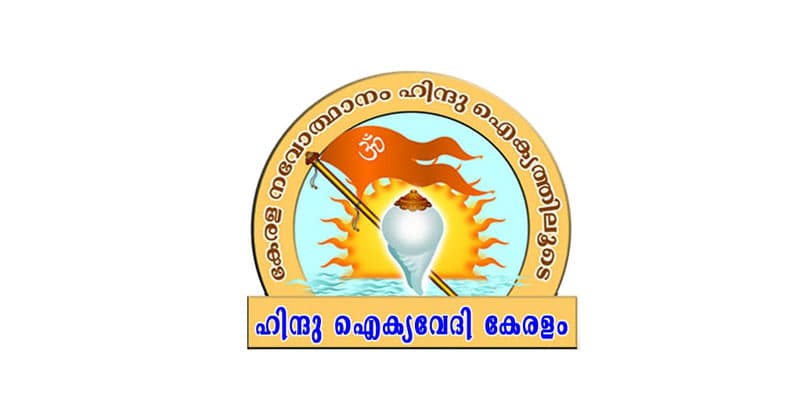 സുൽത്താൻ ബത്തേരിയുടെ പേര് 'ഗണപതിവട്ടം' എന്ന് പുനഃസ്ഥാപിക്കണം;  ഹിന്ദു ഐക്യവേദി