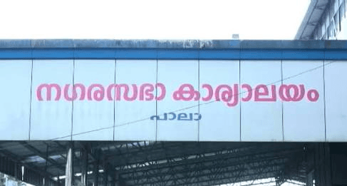 പാലാ നഗരസഭാ അധ്യക്ഷ തെരഞ്ഞെടുപ്പ് ഇന്ന്; എൽഡിഎഫ് പിന്തുണയോടെ മായാ രാഹുലും യുഡിഎഫിനായി റിയ ചീരാൻകുഴിയും നേർക്കുനേർ