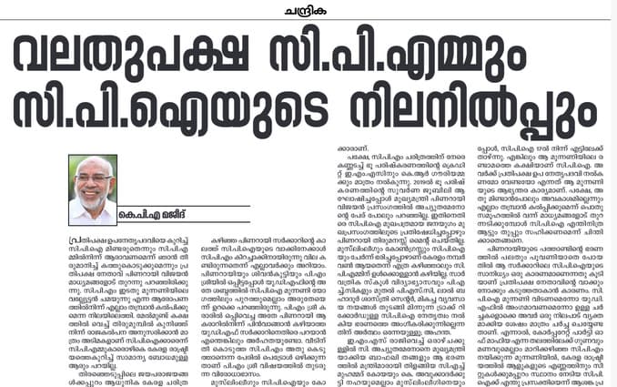 പ്രതിപക്ഷ ഉപനേതൃ തർക്കം: കേരളം ഒന്നാമതായത് അച്യുതമേനോൻ ഭരണകാലത്ത്; സി.പി.ഐയെ ഭൂതകാലം ഓർമ്മിപ്പിച്ച് 'ചന്ദ്രിക'യിൽ കെ.പി.എ. മജീദിന്റെ ലേഖനം
