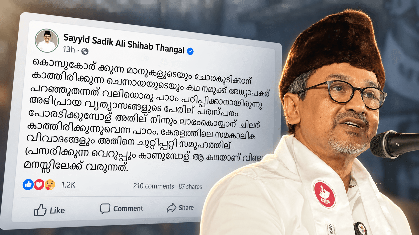 കാന്തപുരം പരാമർശം: ചർച്ചകൾ പരിധിവിട്ടു, മതത്തിന്റെ പേരിലുള്ള അധിക്ഷേപങ്ങൾ ദോഷം ചെയ്യും; പ്രതികരണവുമായി സാദിഖലി തങ്ങൾ