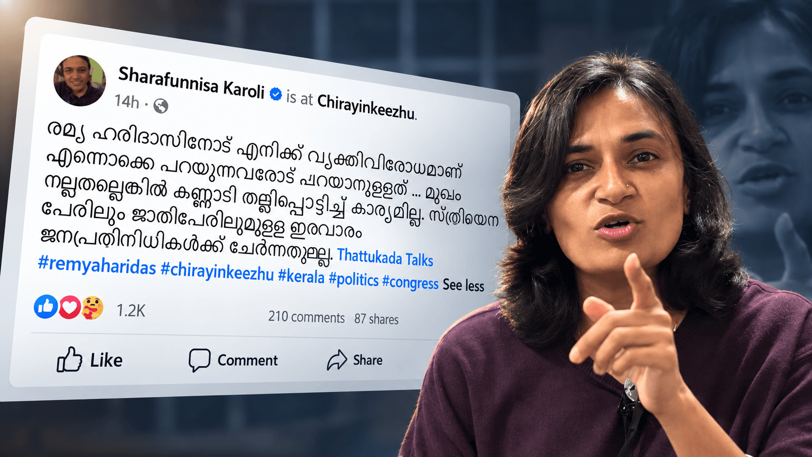 രമ്യാ ഹരിദാസിനോട് വ്യക്തിവൈരാഗ്യമെന്ന ആരോപണം: 'മുഖം മോശമാണെങ്കിൽ കണ്ണാടി തകർത്തിട്ട് കാര്യമില്ലെന്ന്' ഷറഫുന്നിസ കാരോളി
