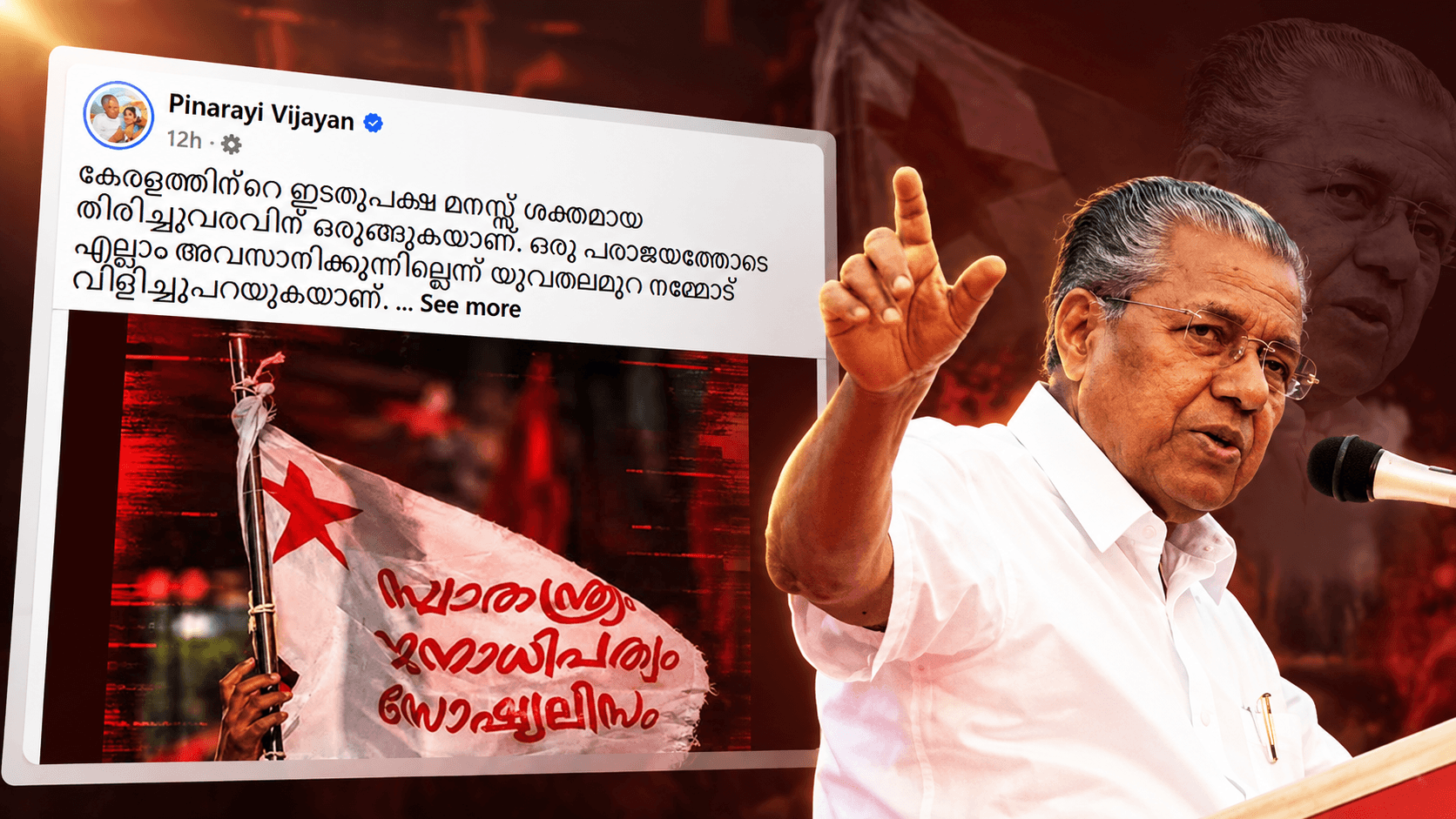 'ഒരു തിരിച്ചടിയോടെ ഒന്നും അവസാനിക്കുന്നില്ലെന്ന് പുതിയ തലമുറ തെളിയിക്കുന്നു'; എസ്.എഫ്.ഐയുടെ തിരഞ്ഞെടുപ്പ് നേട്ടത്തിൽ പിണറായി വിജയൻ