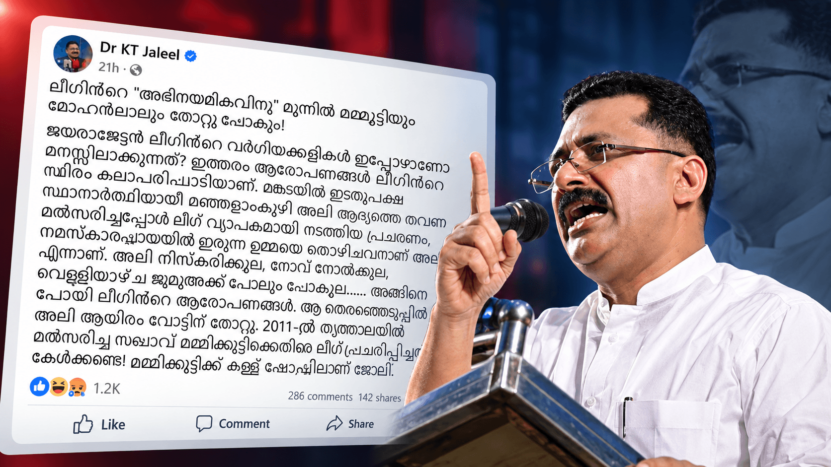'ലീഗിന്റെ അഭിനയത്തിന് മുന്നിൽ മമ്മൂട്ടിയും മോഹൻലാലും മാറിനിൽക്കും; പച്ചക്ക് വർഗീയത പറഞ്ഞ് നല്ലപിള്ള ചമയുന്നു': കെ.ടി. ജലീൽ
