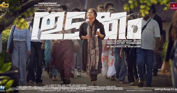 വിസ്മയ മോഹൻലാലിന്റെ അരങ്ങേറ്റ ചിത്രം 'തുടക്കം' ഓഗസ്റ്റ് ഏഴിന് ലോകമെമ്പാടും തിയേറ്ററുകളിൽ