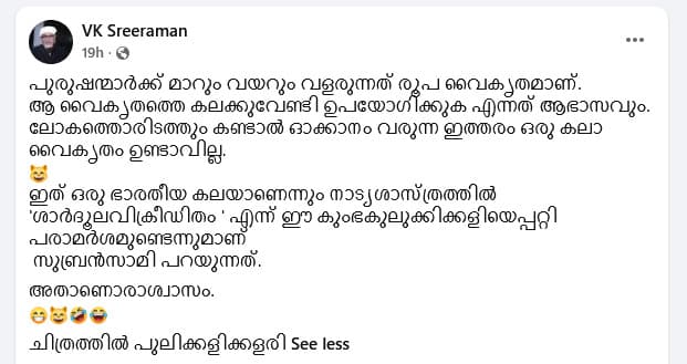 പുലിക്കളി കണ്ടാൽ ഓക്കാനം വരുന്ന വൈകൃതമെന്ന് വി.കെ. ശ്രീരാമൻ; ബോഡി ഷെയ്മിങ്ങെന്ന് ആക്ഷേപിച്ച് പുലിക്കളി സംഘങ്ങൾ രംഗത്ത്