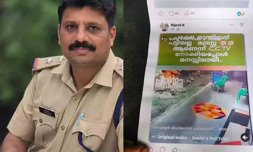 സോഷ്യൽ മീഡിയയിൽ വിദ്വേഷ പോസ്റ്റ് പങ്കുവെച്ചു; തൊടുപുഴ ഗ്രേഡ് എസ്.ഐ വിജേഷിനെ സർവീസിൽ നിന്ന് സസ്പെൻഡ് ചെയ്തു