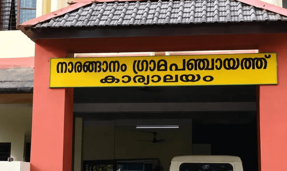 ബി.ജെ.പിക്ക് ഭരണം നഷ്ടമായ നാരങ്ങാനം പഞ്ചായത്തിൽ എൽ.ഡി.എഫ് പിന്തുണയോടെ യു.ഡി.എഫിന് ഭരണം; പ്രസിഡന്റ് തെരഞ്ഞെടുപ്പിൽ കോൺഗ്രസിന് അനുകൂലമായി സി.പി.ഐ.എം വോട്ട്