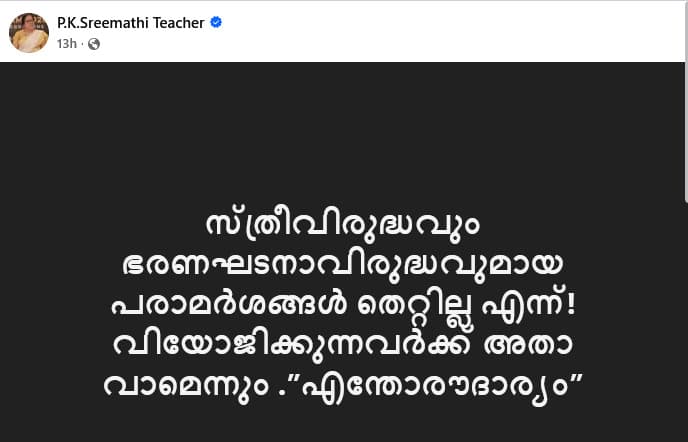കാന്തപുരത്തിന്റെ പ്രസ്താവനയെ ന്യായീകരിച്ചതിന് കെ.ടി. ജലീലിനെതിരെ ആഞ്ഞടിച്ച് പി.കെ. ശ്രീമതി
