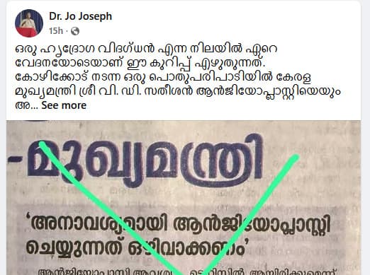 ആൻജിയോപ്ലാസ്റ്റി സംബന്ധിച്ച മുഖ്യമന്ത്രിയുടെ പരാമർശം തിരുത്തണം; രോഗികളിൽ സംശയമുണ്ടാക്കുന്നത് അപകടകരമെന്ന് ഡോ. ജോ ജോസഫ്